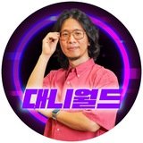 대니월드