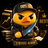 에드플의 고퀄리티 숙제방