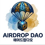 에어드랍다오