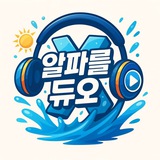 알파를 듀오 공지방