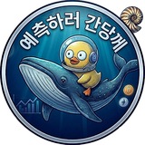 예측하러 간당께